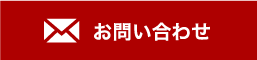 お問い合わせ | 広島県広島市の税理士事務所｜沢辺税理士事務所(沢辺会計コンサルタント)